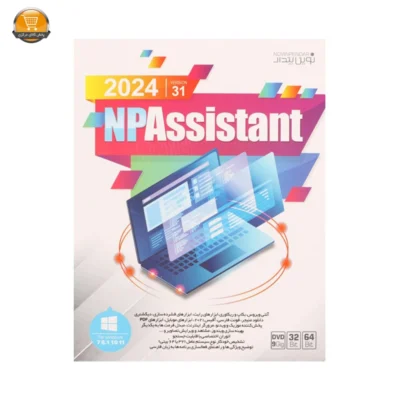 مجموعه نرم افزار Np Assistant 2024 Ver.31 نشر نوین پندار | فروشگاه آنلاین پخش کالای مرکزی