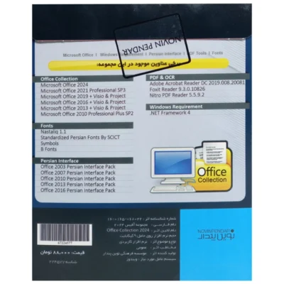 مجموعه نرم افزار Office 2024 Collection نشر نوین پندار| فروشگاه اینترنتی پخش کالای مرکزی