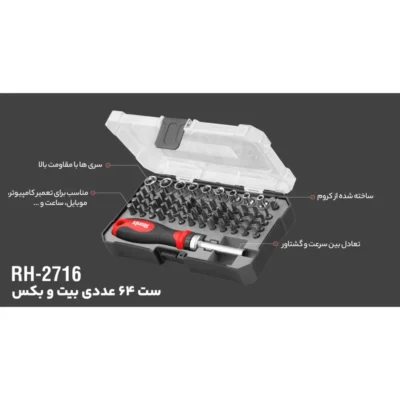 مجموعه 63 عددی پیچ گوشتی جغجغه ای و سری بکس مدل RH-2716|فروشگاه اینترنتی پخش کالای مرکزی
