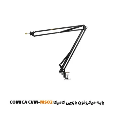 پایه میکروفون بازویی کامیکا CVM-MS02| فروشگاه اینترنتی پخش کالای مرکزی