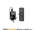 ست میکروفون بی سیم آیفونی کامیکا BoomX-D MI1| فروشگاه اینترنتی سفیرکالا