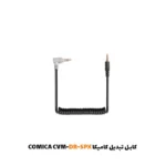 کابل تبدیل کامیکا COMICA CVM-DR-SPX|فروشگاه پخش کالای مرکزی