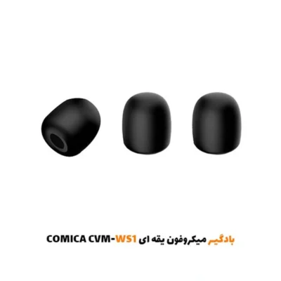 بادگیر میکروفون یقه ای CVM-WS1|فروشگاه اینترنتی پخش کالای مرکزی