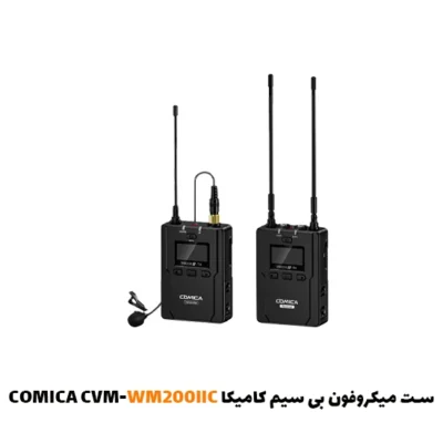 ست میکروفون بی سیم کامیکا COMICA CVM-WM200IIC| فروشگاه اینترنتی پخش کالای مرکزی