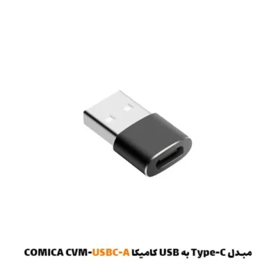مبدل Type-C به USB کامیکا CVM-USBC-A|فروشگاه اینترنتی پخش کالای مرکزی