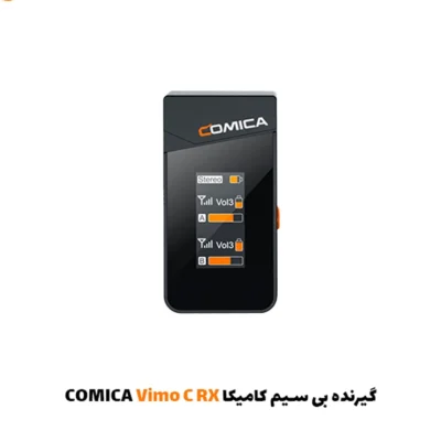گیرنده بی سیم کامیکا COMICA Vimo C RX|فروشگاه اینترنتی پخش کالای مرکزی