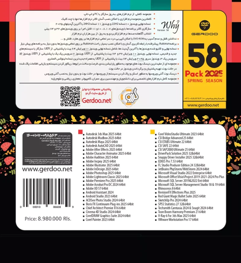 مجموعه نرم افزاری گردو پک 58 نشر گردو - Image 2