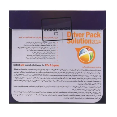 نرم افزار 2025 Driver Pack Solution نشر نوین پندار | فروشگاه آنلاین پخش کالای مرکزی