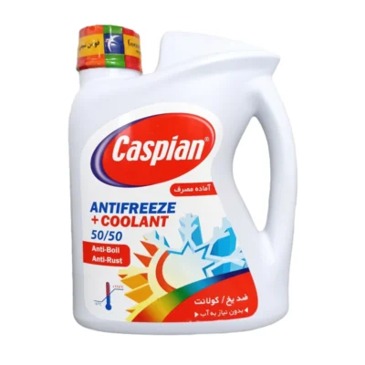 ضدیخ و ضدجوش کاسپین مدل کولانت 50/50 وزن 2 کیلوگرم|فروشگاه اینترنتی پخش کالای مرکزی