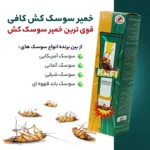 خمیر سوسک کش کشاورز باشی مدل کافی حجم 100 میلی لیتر | فروشگاه آنلاین پخش کالای مرکزی
