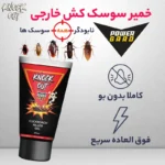 خمیر سوسک کش ناک اوت مدل 2X وزن 25 گرم | فروشگاه آنلاین پخش کالای مرکزی