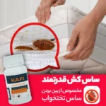 سم ساس کش کشاورزباشی مدل KAFI حجم 250 میلی لیتر|فروشگاه اینترنتی پخش کالای مرکزی
