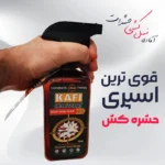 اسپری حشره کش بدون بو کشاورز باشی مدل کافی حجم 500 میلی لیتر|فروشگاه اینترنتی پخش کالای مرکزی
