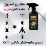 اسپری حشره کش بدون بو کشاورز باشی مدل کافی حجم 500 میلی لیتر|فروشگاه اینترنتی پخش کالای مرکزی