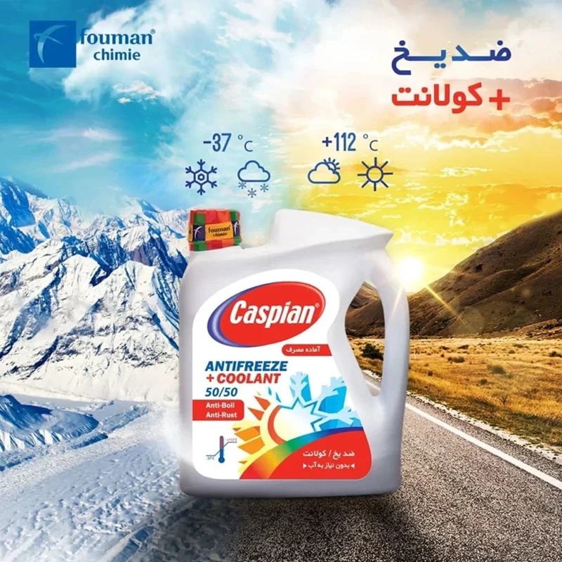 ضدیخ و ضدجوش کاسپین مدل کولانت 50/50 وزن 4 کیلوگرم | فروشگاه آنلاین پخش کالای مرکزی