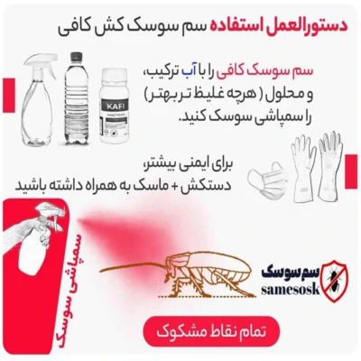 خمیر سوسک کش کشاورز باشی مدل کافی حجم 100 میلی لیتر | فروشگاه آنلاین پخش کالای مرکزی