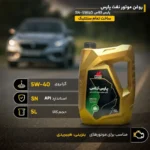 روغن موتور نفت پارس مدل پارس کلاس SN-5W40 حجم 5 لیتر|فروشگاه اینترنتی پخش کالای مرکزی