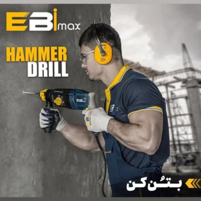 دریل بتن‌کن 26 میلی‌متری 800 وات ابی مکس مدل EM-24 | فروشگاه آنلاین پخش کالای مرکزی