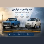 تیغه برف‌ پاک‌کن لنزو مدل Superflat 16 مناسب برای ام وی ام 110 و نیسان زامیاد - تصویر 3