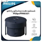 شستشو دهنده و ماساژور پا تاشو فیلیپس Philips PPM6501 - تصویر 2