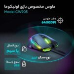 ماوس گیمینگ با سیم اونیکوما Mouse Onikuma CW905 Wired - تصویر 5