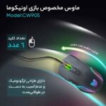 ماوس گیمینگ با سیم اونیکوما Mouse Onikuma CW905 Wired - تصویر 3