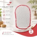 لیف حمام دستکشی مدل LP1