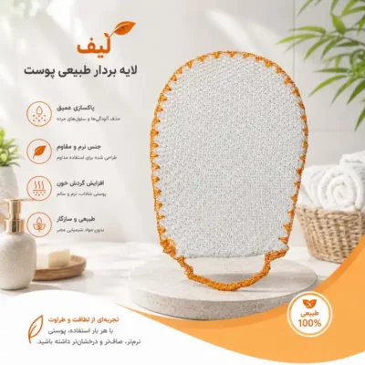 لیف حمام آویز مدل لایه بردار کد LO1
