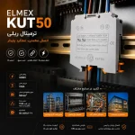 ترمینال المکس مدل KUT50