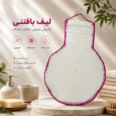 لیف حمام آویز مدل BK