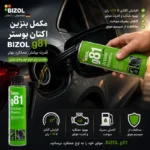 اکتان خودرو بنزینی بیزول مدل جی 81 حجم 300 میلی‌لیتر بسته 4 عددی
