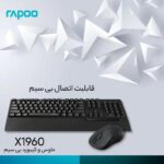 کیبورد و ماوس بی سیم رپو Rapoo X1960 Wireless Keyboard & Mouse Combo - تصویر 4