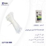 نظم دهنده سیم و کابل 15 سانتی متری عرض 2.5 mm فروزش بسته 100 عددی - تصویر 3