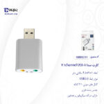 کارت صدا 7.1Channel USB-A - تصویر 3