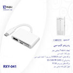 رم ریدر تایپ سی مدل RXY-041 - تصویر 3