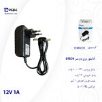 آداپتور برق دو سر 12 ولت ۱ آمپر DTECH - تصویر 3