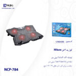 پایه خنک کننده 4 فن لپ تاپ Mikuso مدل NCP-784 - تصویر 4