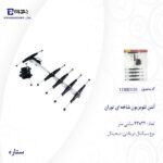 آنتن تلویزیون شاخه ای نوران مدل ستاره - تصویر 3