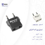 تبدیل برق 2 به 2 نارکن NARKEN A.M.B - تصویر 3