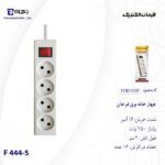 چهارخانه استاندارد فرحان مدل 107 طول 3 متر - تصویر 3