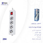 چهار خانه برق پارت مدل 294 ارت دار کابل 3 متر - تصویر 3