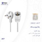 رابط برق نر و ماده طول 5 متر - تصویر 3