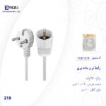 رابط برق نر و ماده طول 10 متر - تصویر 3