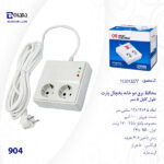 محافظ برق دو خانه یخچال ارت دار پارت مدل 904 کابل 5 متر - تصویر 4