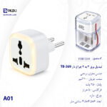 تبدیل برق 3 به 2 چراغ دار TB-369 مدل A01 مغزی برنجی - تصویر 4