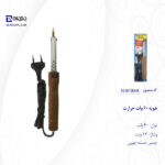 هویه 60 وات حرارت دسته چوبی - تصویر 3