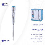 فازمتر TAIYO مدل TVT-17 سایز 17 سانتی متر - تصویر 4