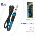 هویه 30 وات حرارت Soldering Iron - تصویر 4