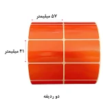 برچسب پرینتر لیبل‌زن پایتخت رول مدل P4157-3000