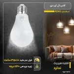لامپ کم مصرف 10 وات بروکس مدل A60 پایه E27